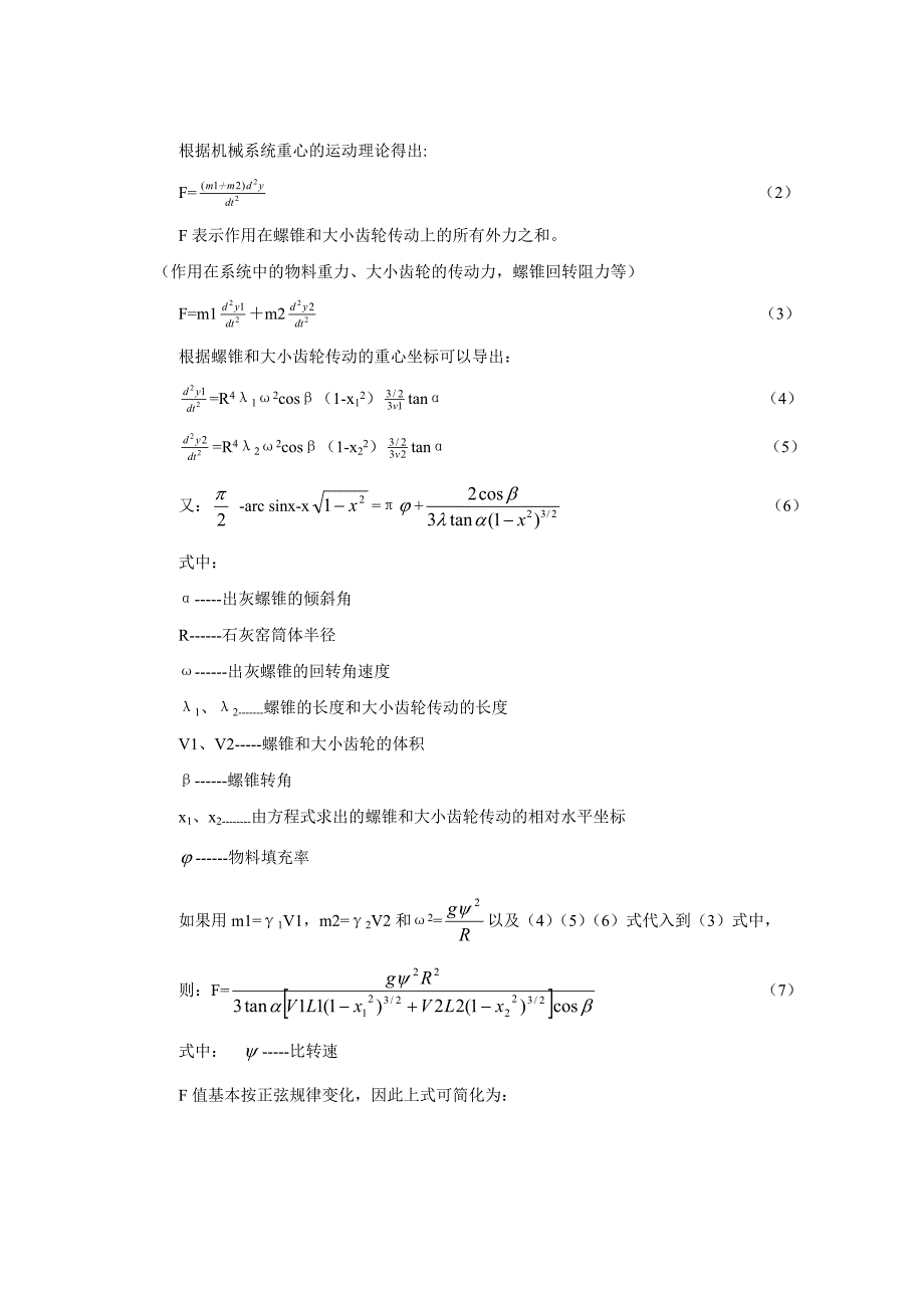 石灰窑结构和性能改进设计_第4页