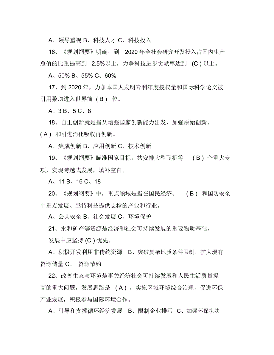 2019年科普知识竞赛试题及答案(完整版)_第3页