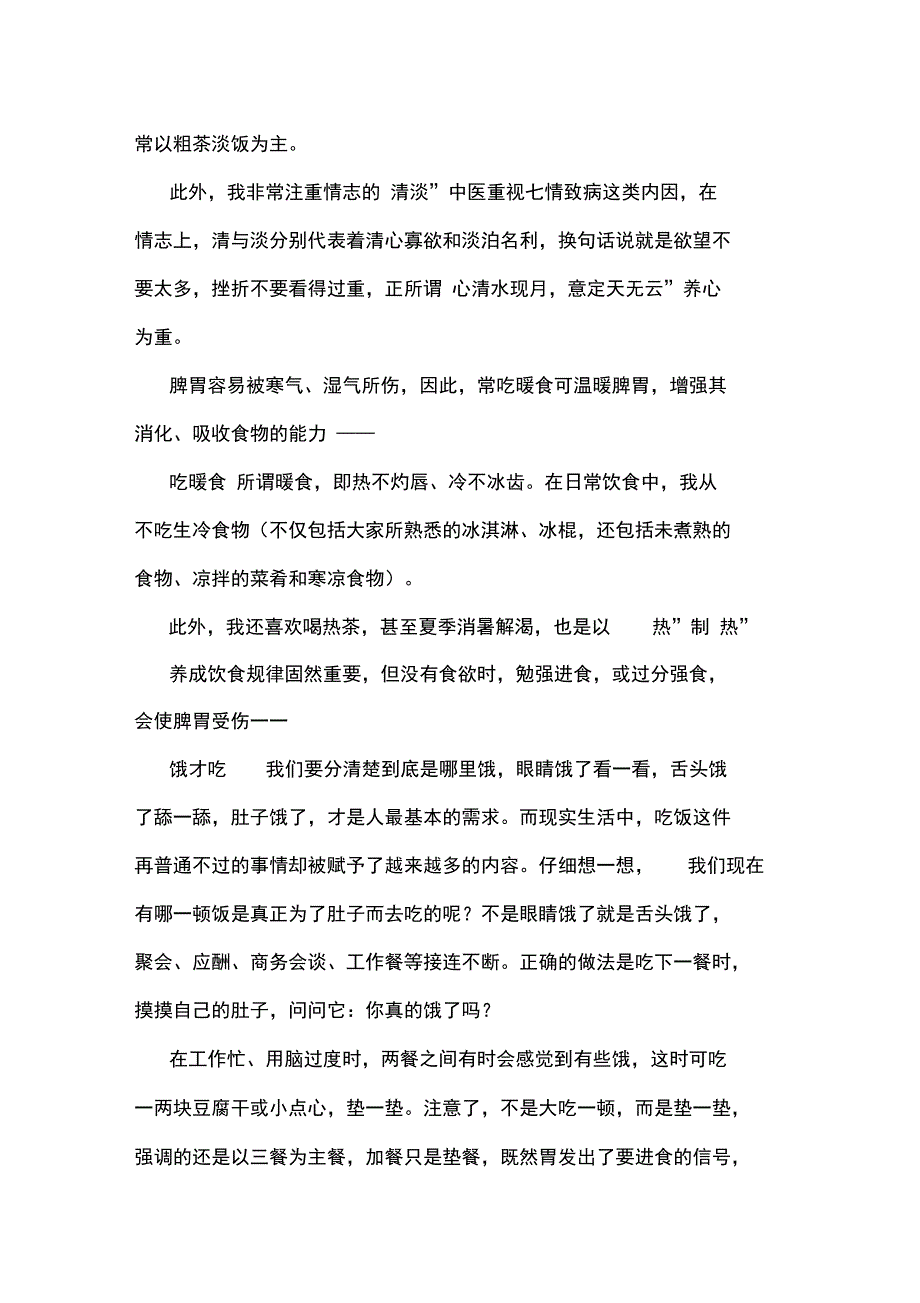 国医程莘农的养生之道_第2页