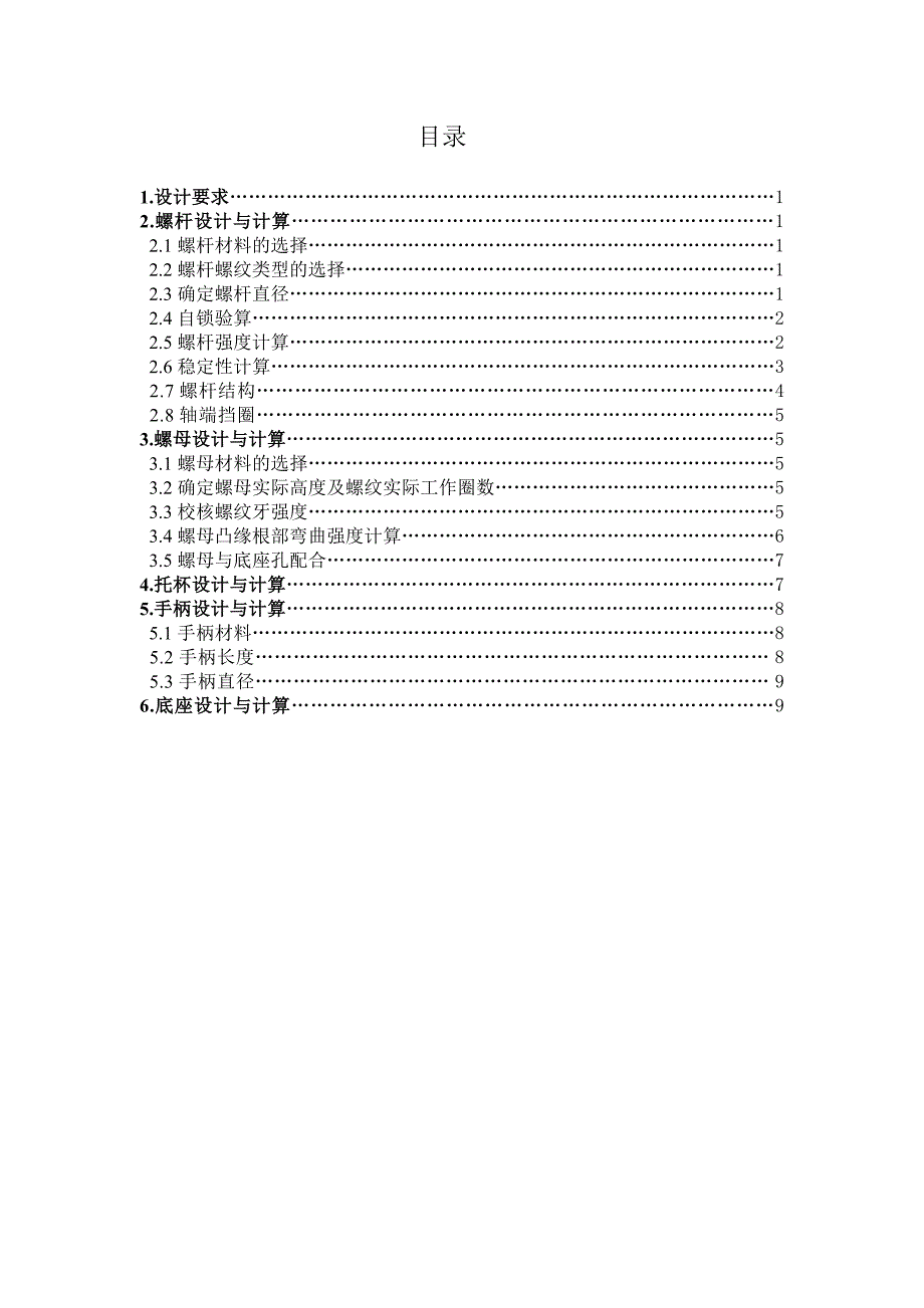 浙江工业大学机械设计大作业.doc_第2页