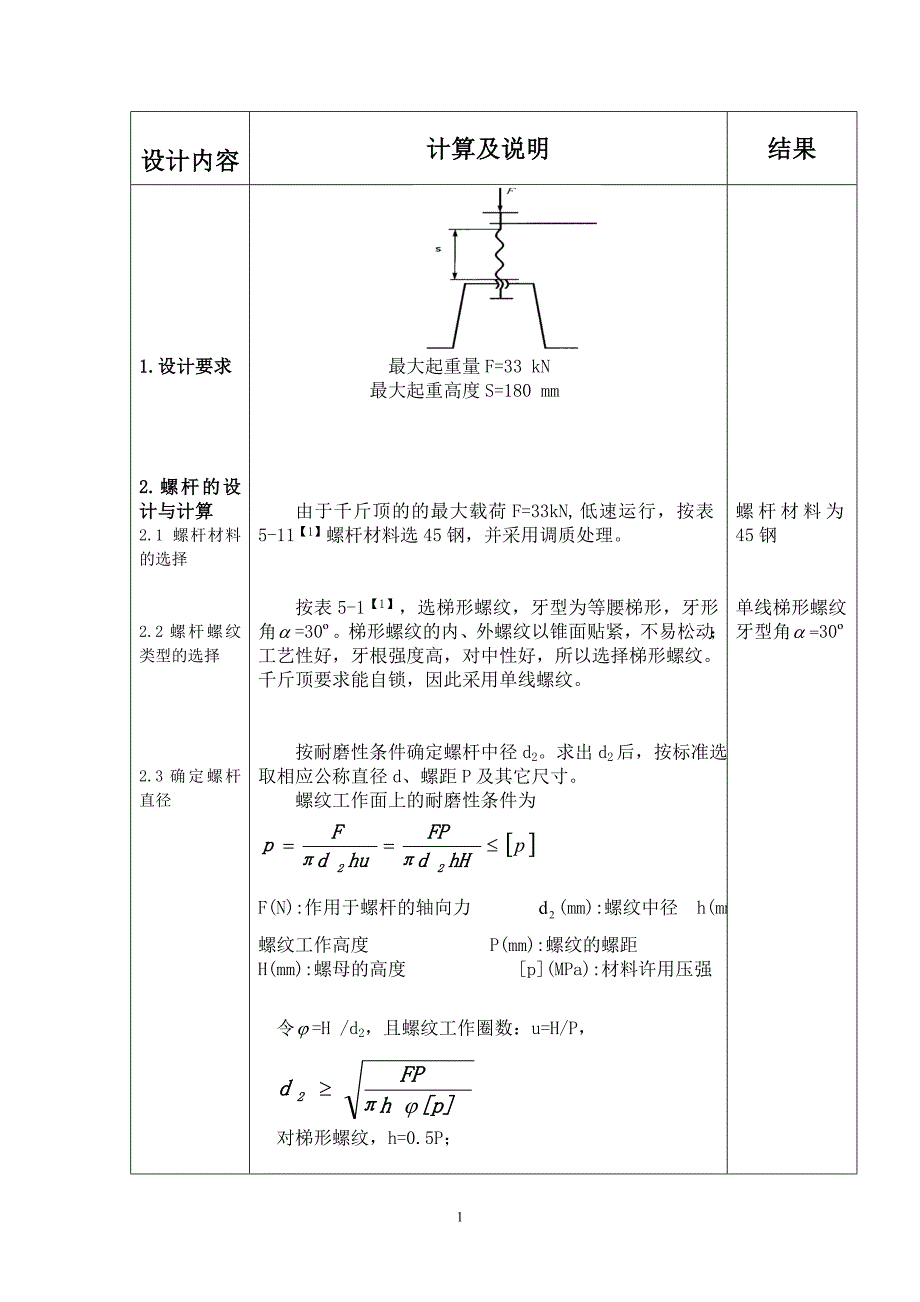 浙江工业大学机械设计大作业.doc_第3页