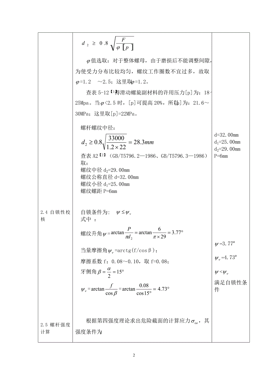 浙江工业大学机械设计大作业.doc_第4页