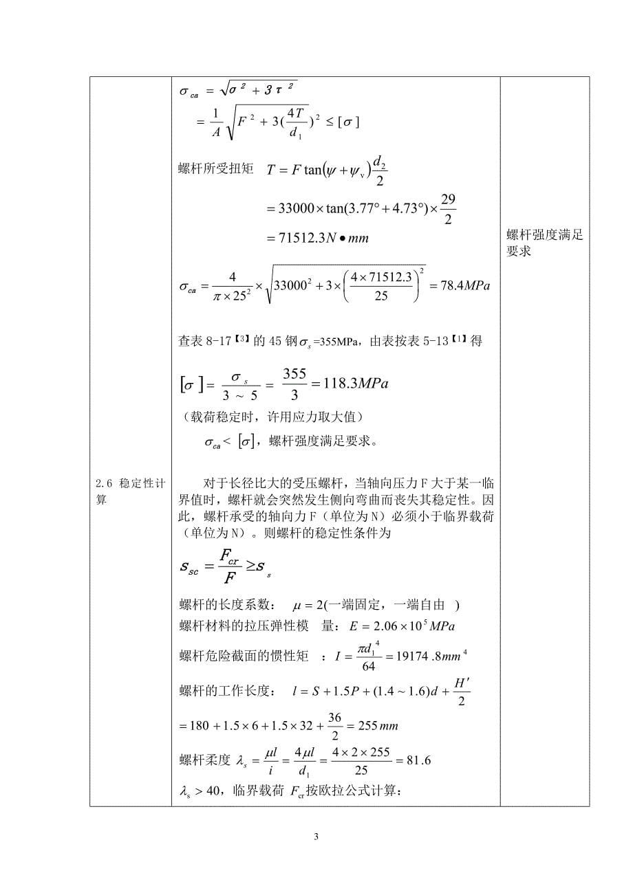 浙江工业大学机械设计大作业.doc_第5页