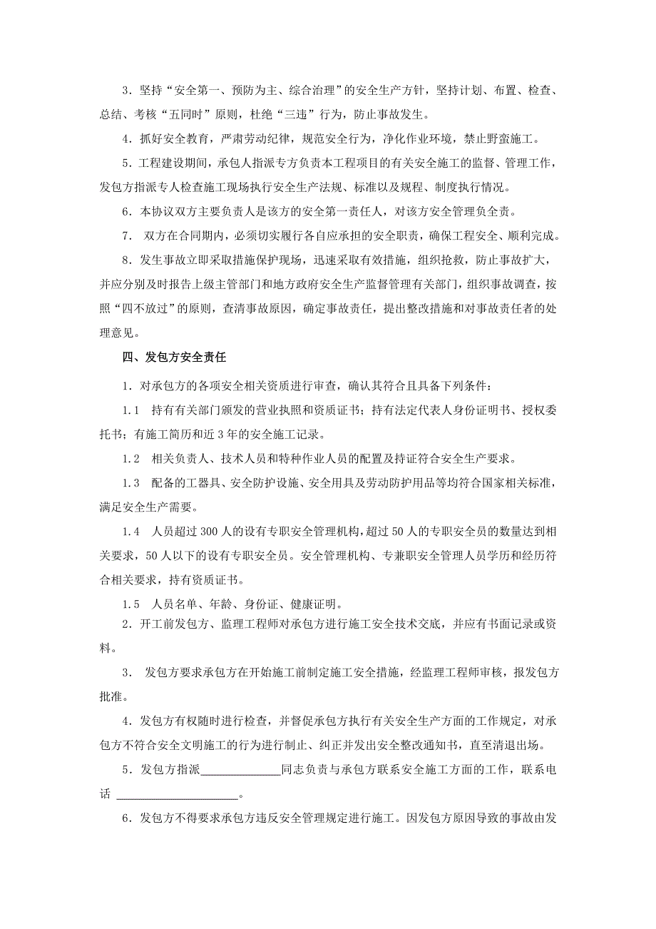 铁路专用线施工安全协议书_第3页