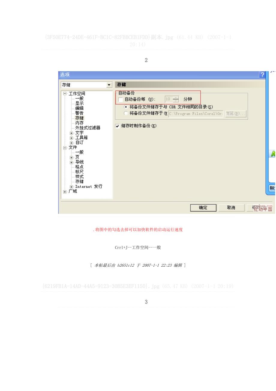 CDR速度特别慢解决方法_第2页