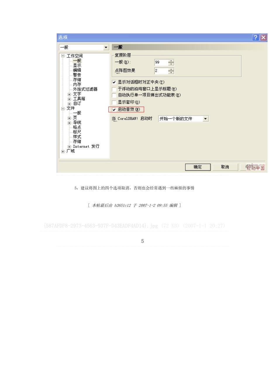 CDR速度特别慢解决方法_第3页