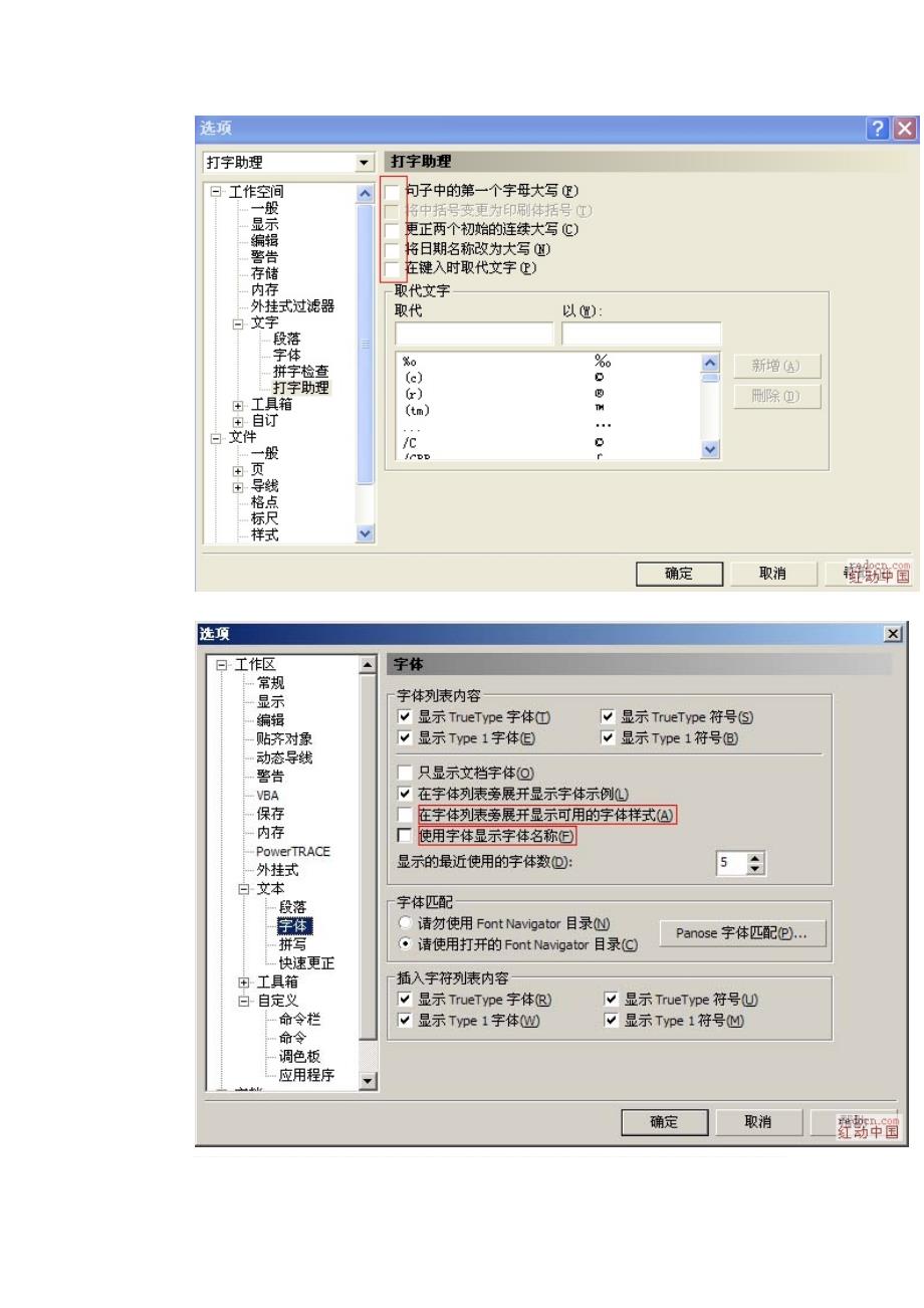 CDR速度特别慢解决方法_第4页