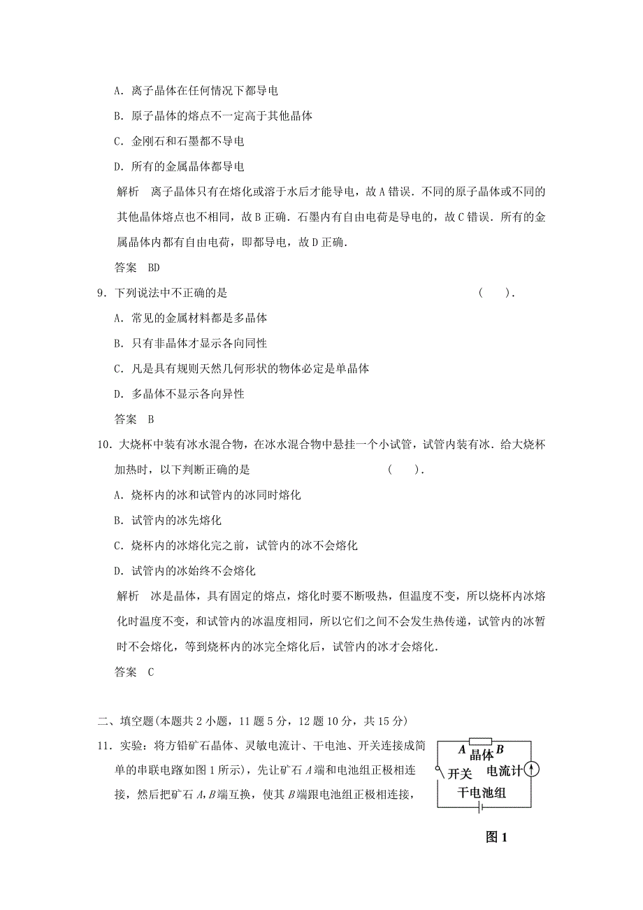 2013-2014高中物理 第2章 固体章末检测 鲁科版选修_第3页