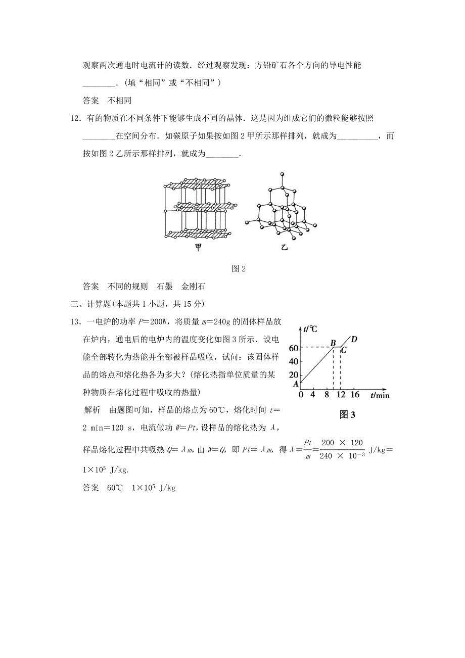 2013-2014高中物理 第2章 固体章末检测 鲁科版选修_第4页