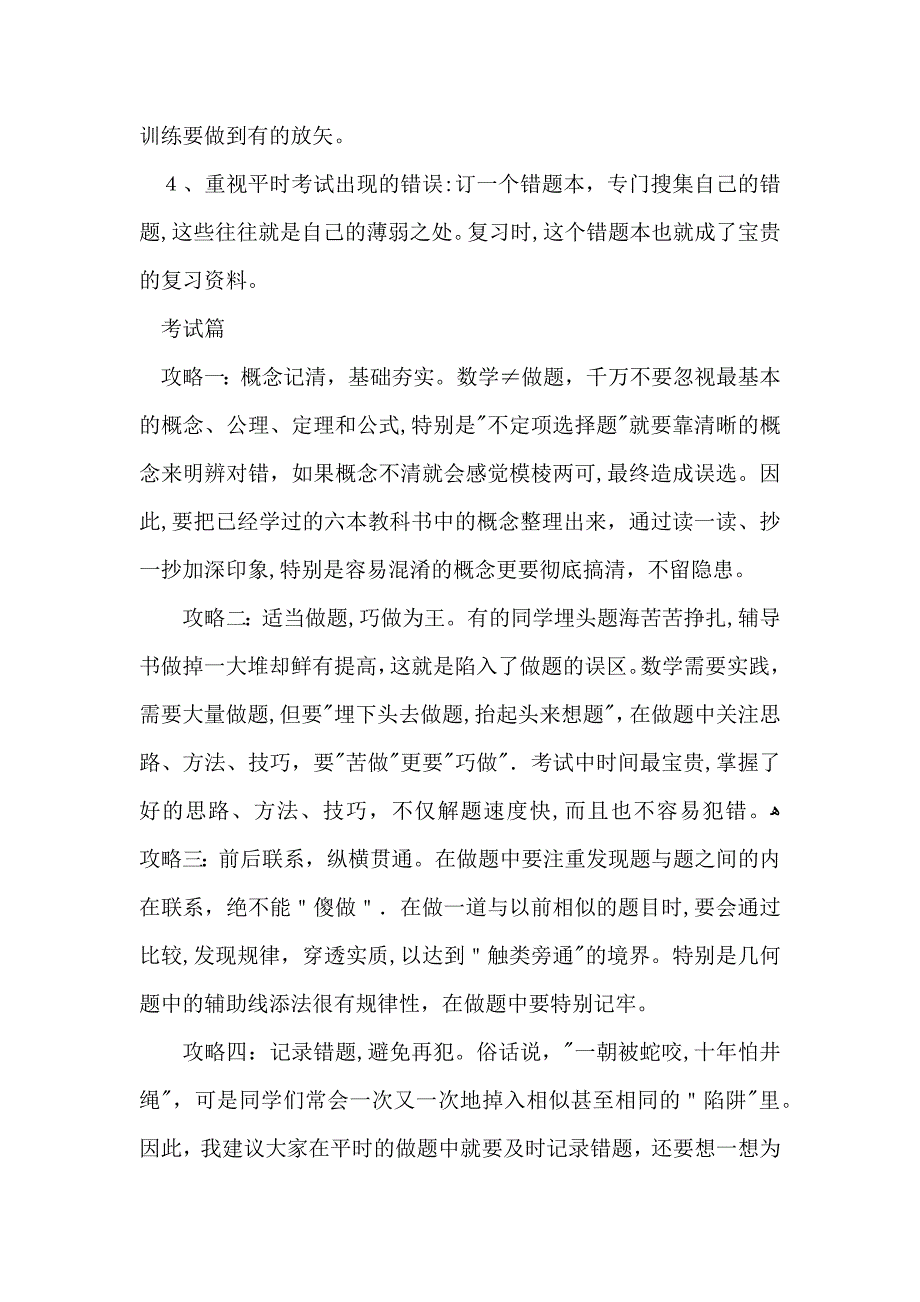 数学学习计划合集6篇_第2页