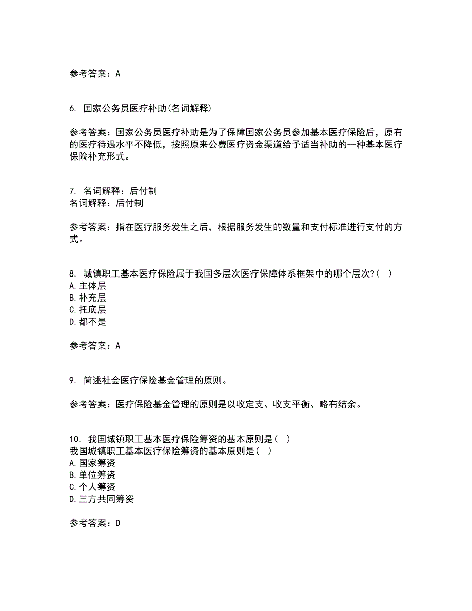 医疗北京理工大学21秋《保险学》在线作业二答案参考22_第2页