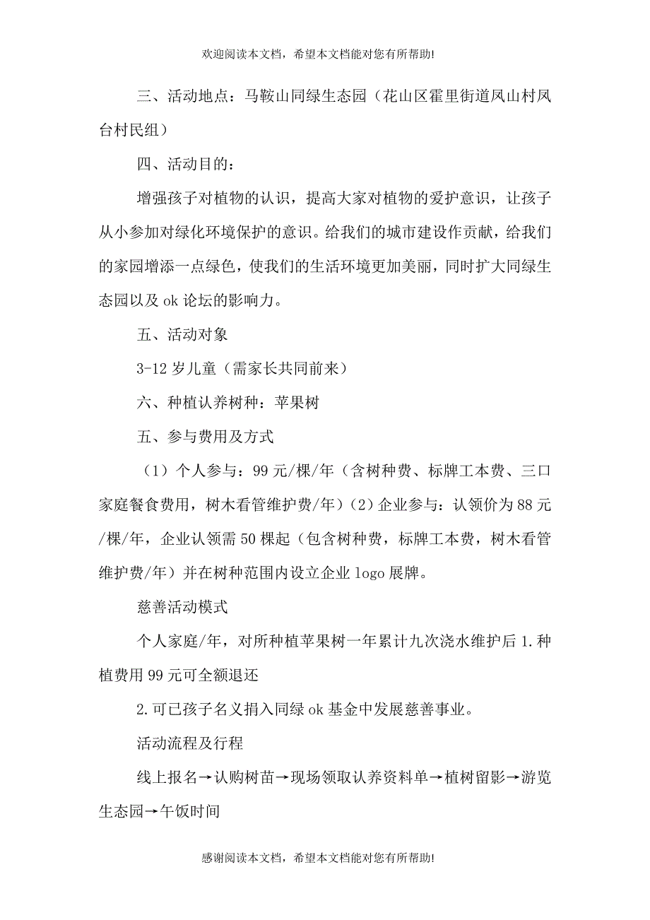 2021绿色慈善植树节活动方案_第2页