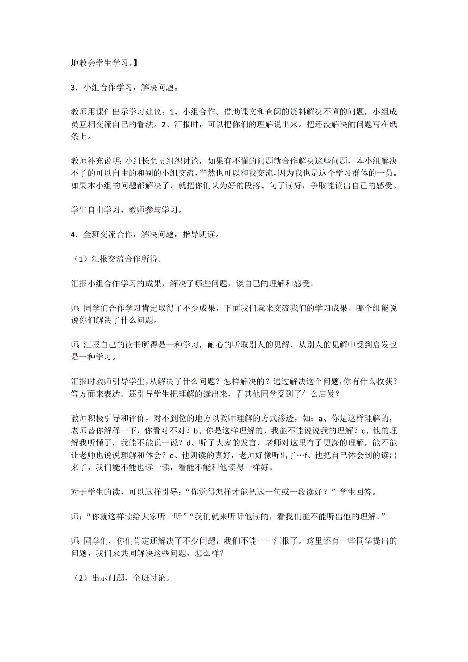 新人教版小学语文五年级上册《落花生》精品教案.doc_第3页