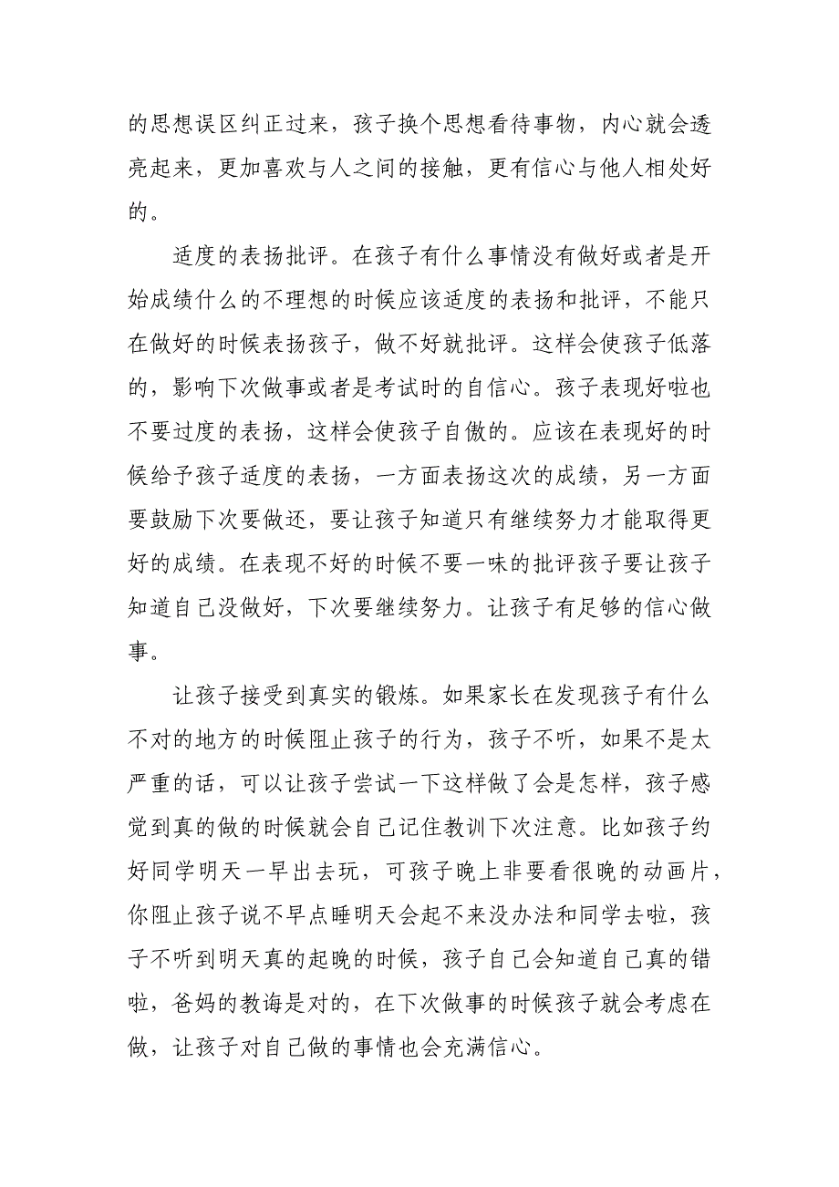 怎样提高孩子的自信心.docx_第2页