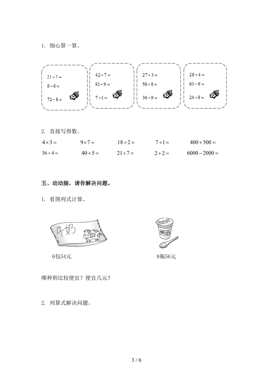 2021年二年级数学下学期期末考试试卷提升检测人教版_第3页