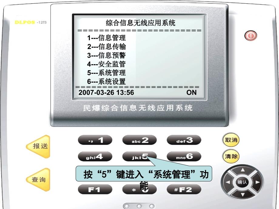 三天报送系统视频(信息回写)_第1页