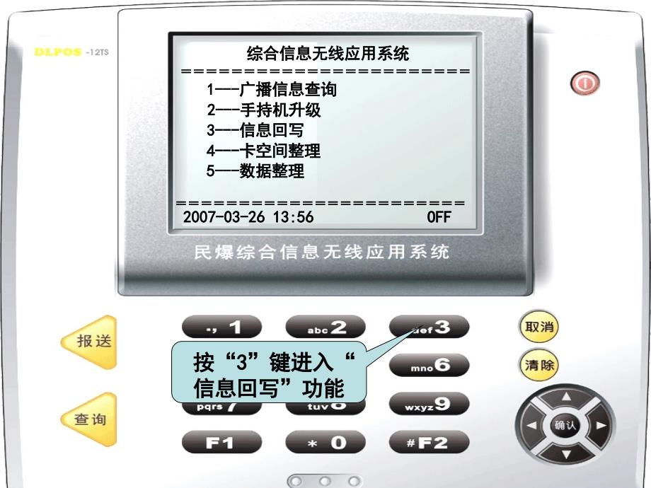 三天报送系统视频(信息回写)_第2页