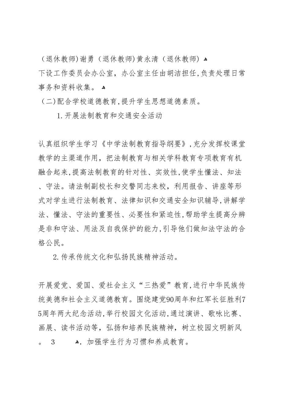 企业公司关工委关心下一代工作总结_第2页