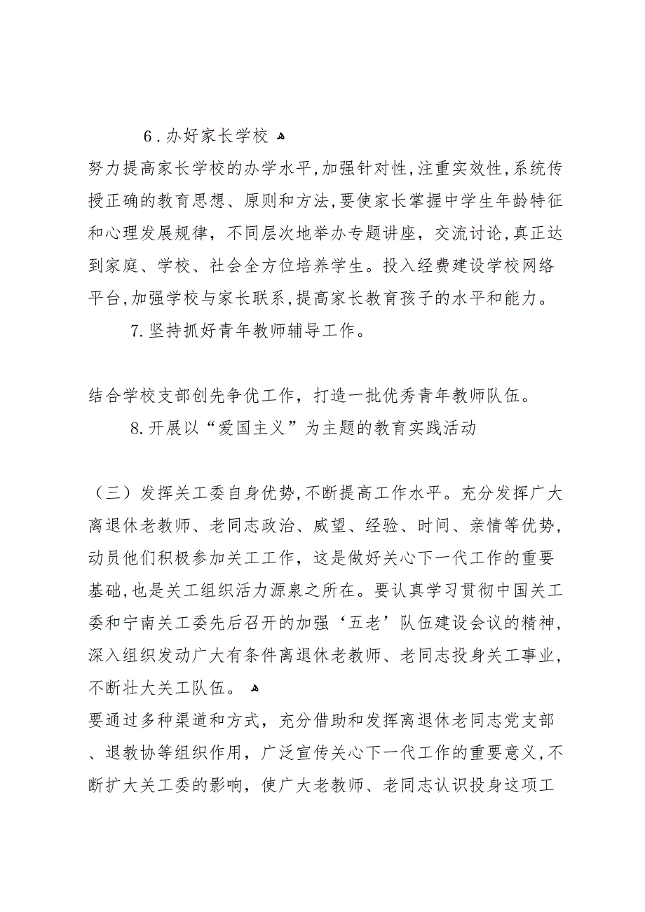 企业公司关工委关心下一代工作总结_第4页