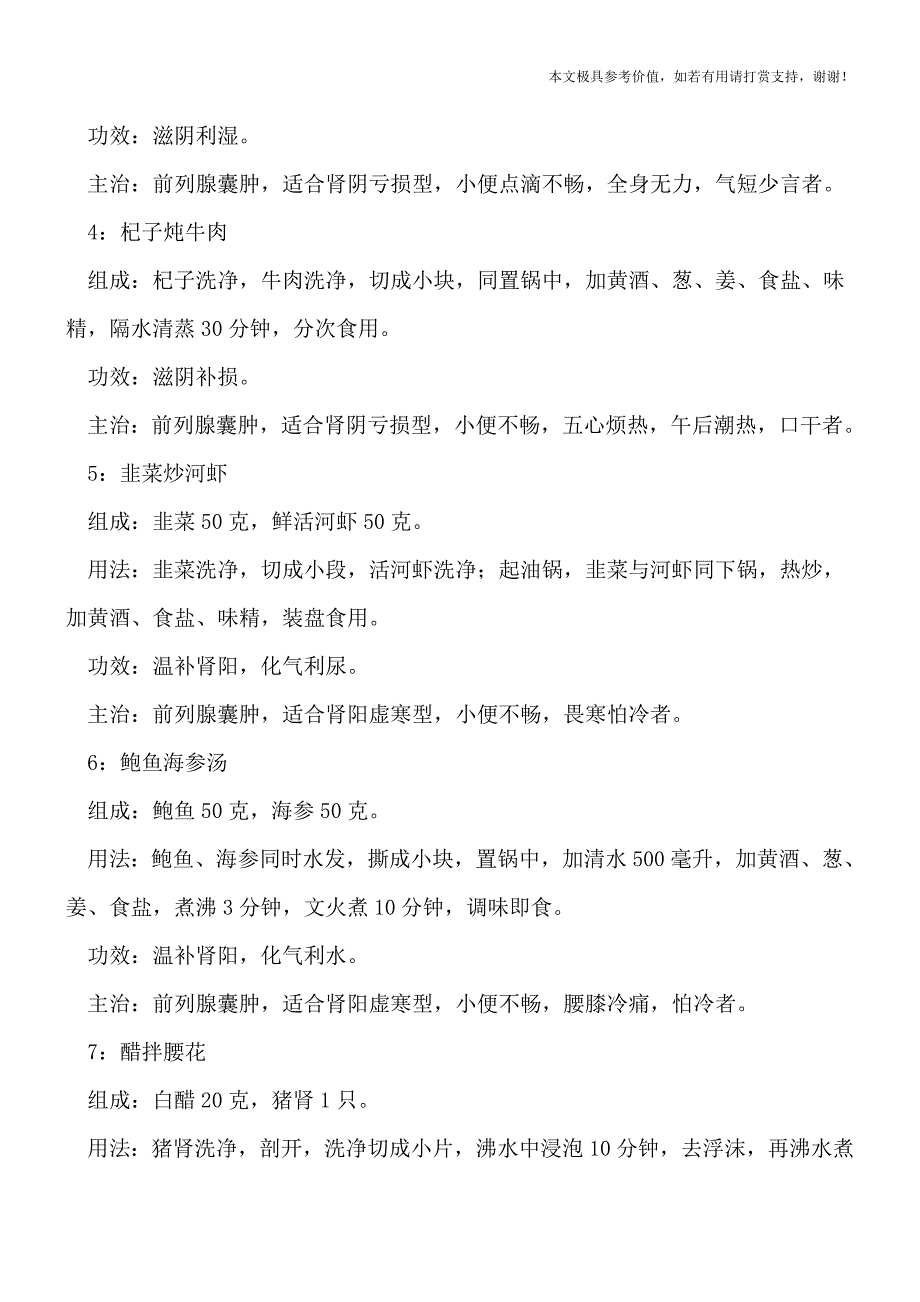 饮食帮你治疗前列腺-食疗禁忌不能忘(健康前行-医路护航).doc_第3页