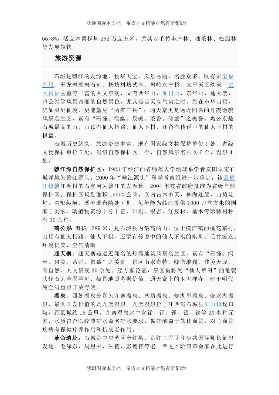 石城县经济发展规划_第3页