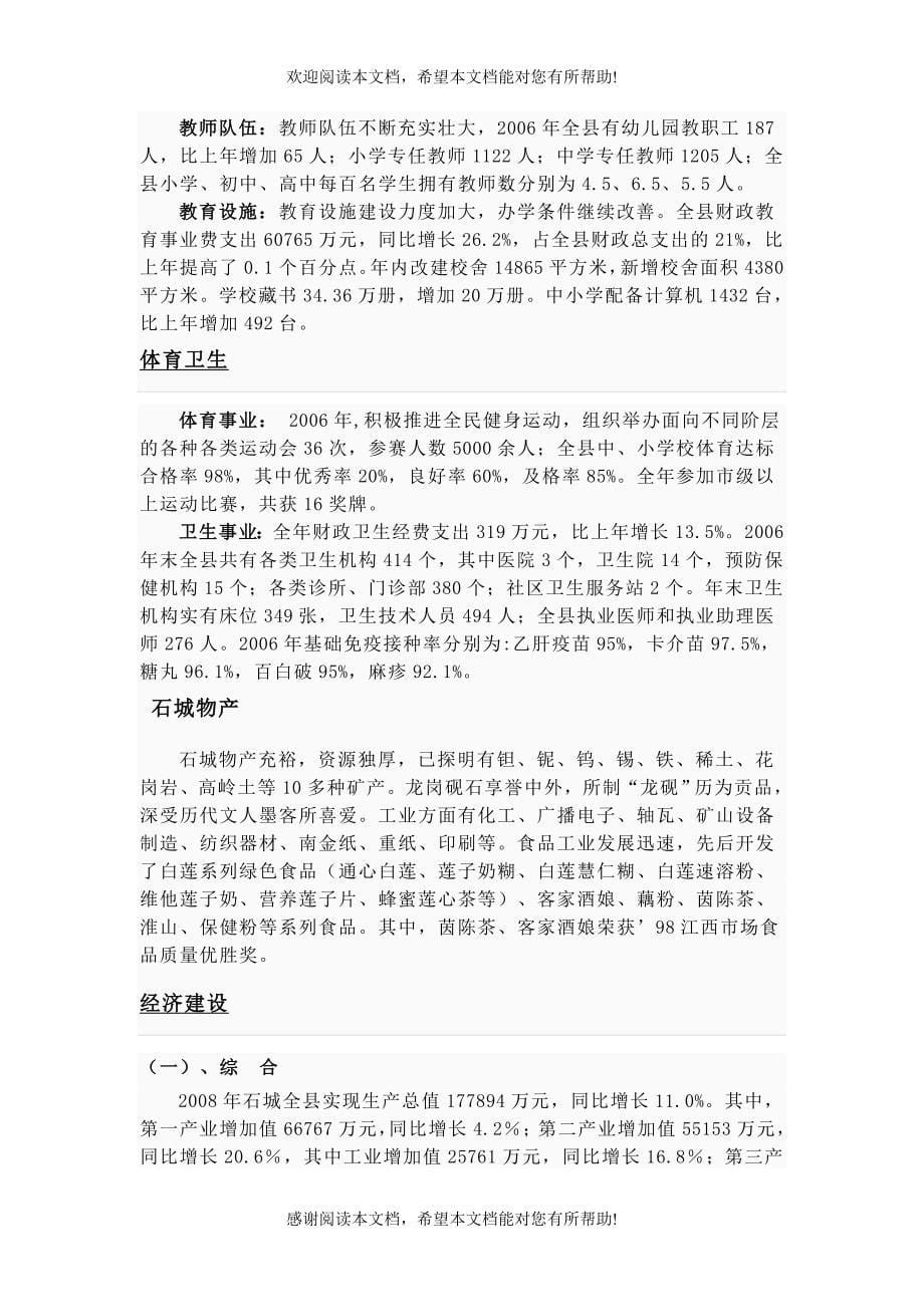 石城县经济发展规划_第5页