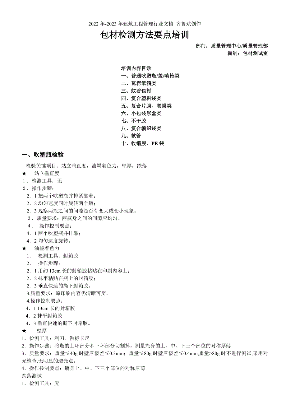 包材检测方法要点培训_第1页