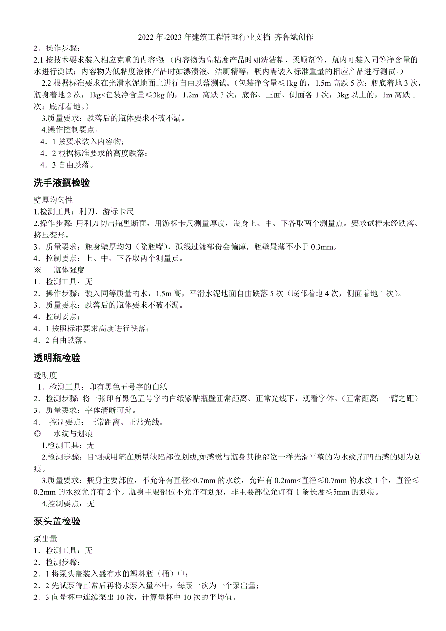 包材检测方法要点培训_第2页