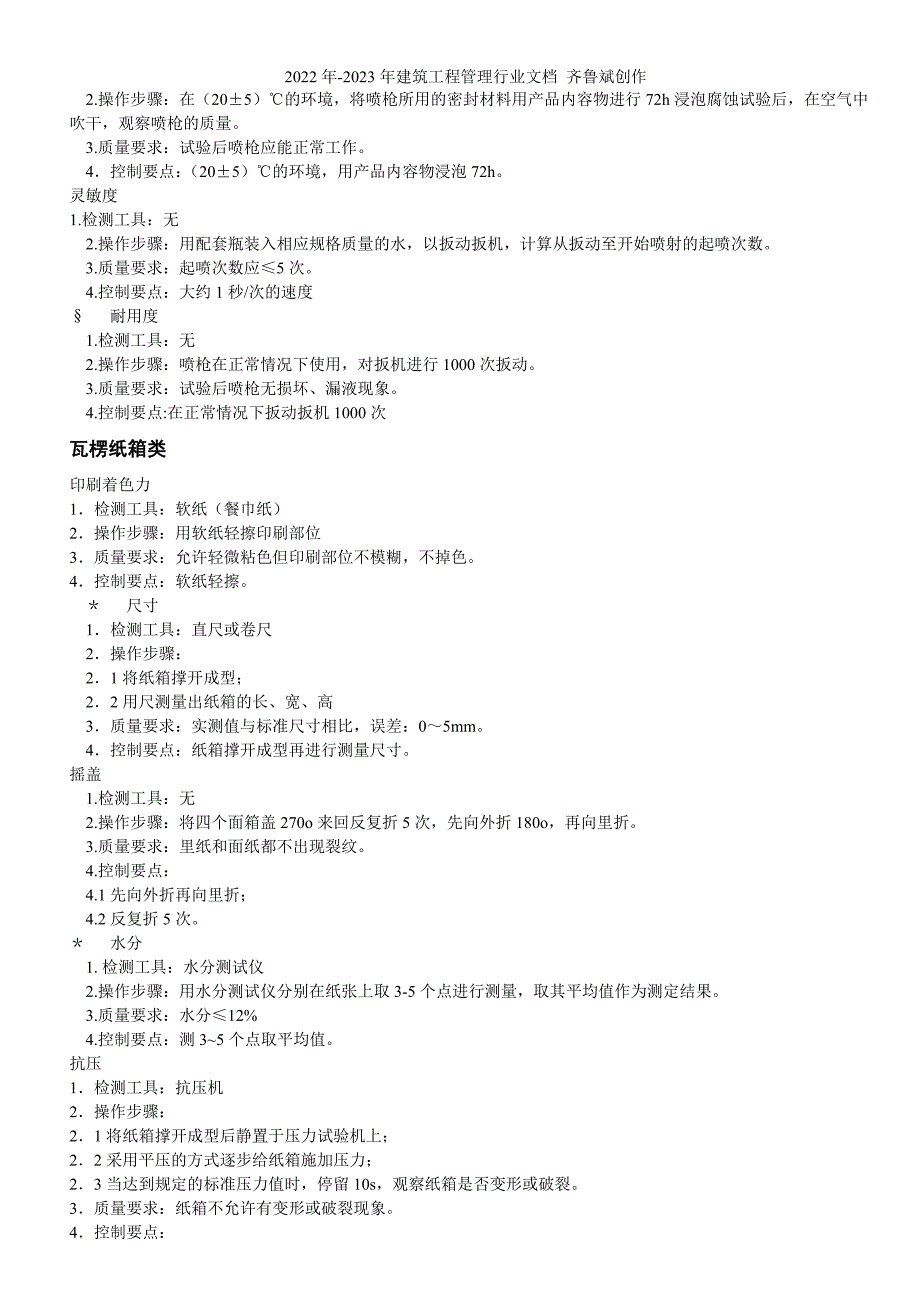 包材检测方法要点培训_第4页