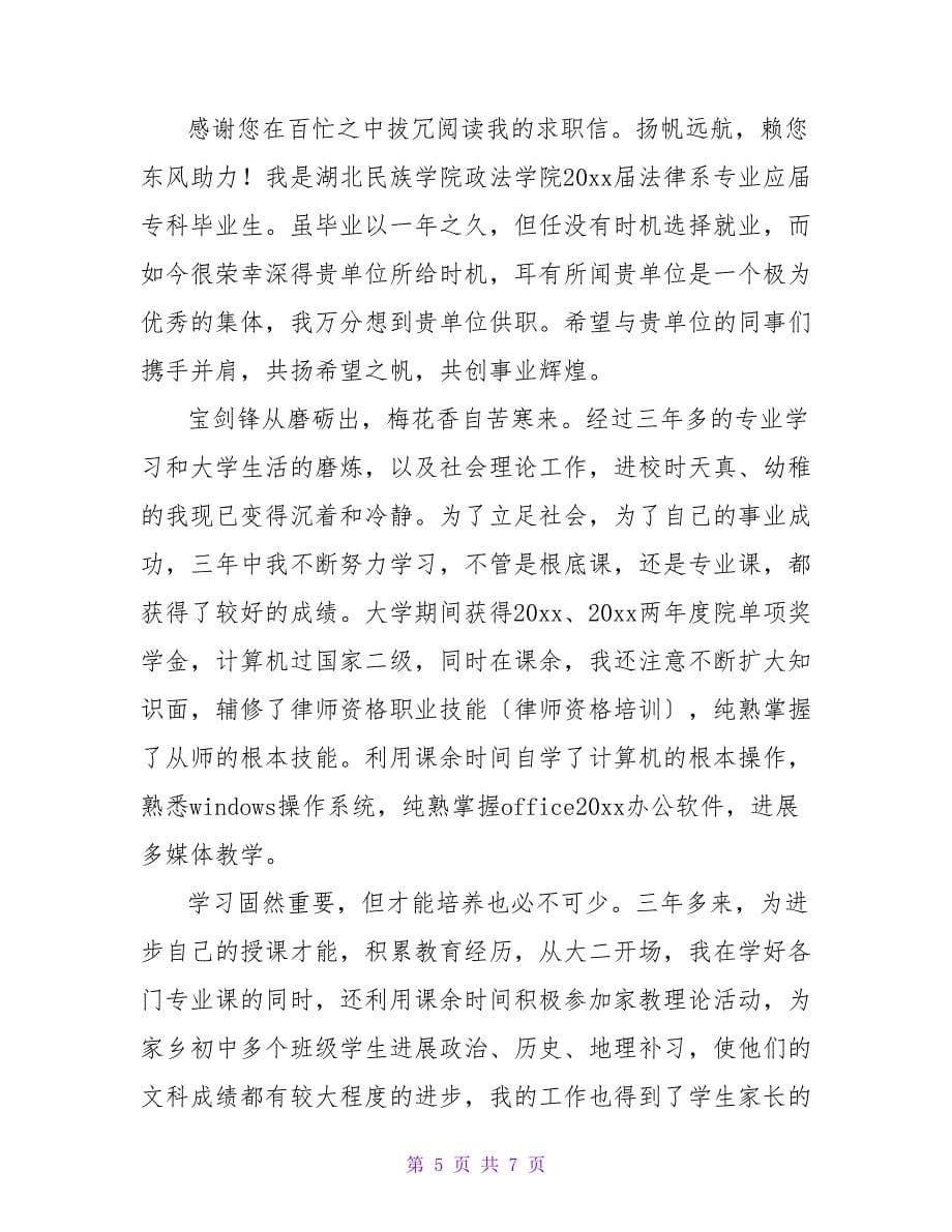 法律系求职信范文.doc_第5页