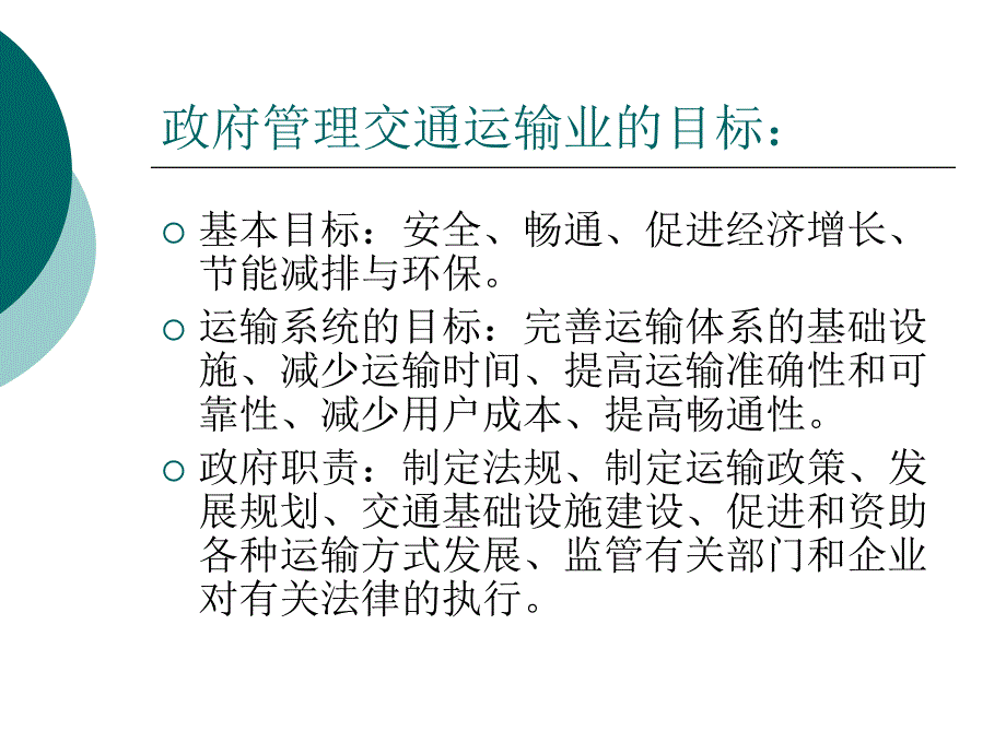 交通行政执法及案例_第2页