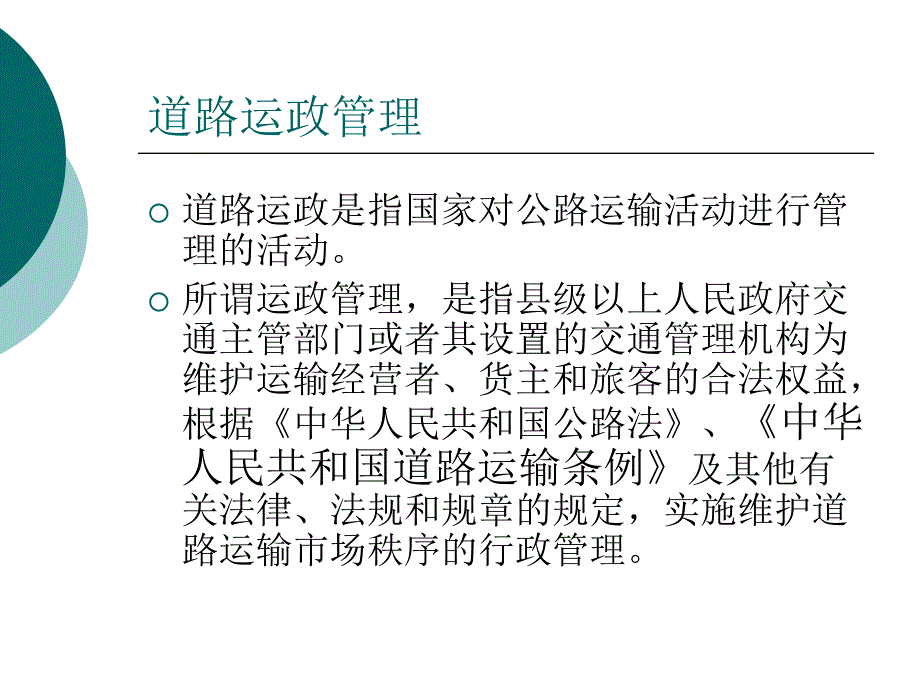 交通行政执法及案例_第3页