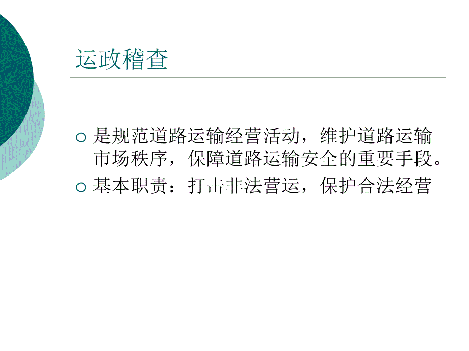 交通行政执法及案例_第4页