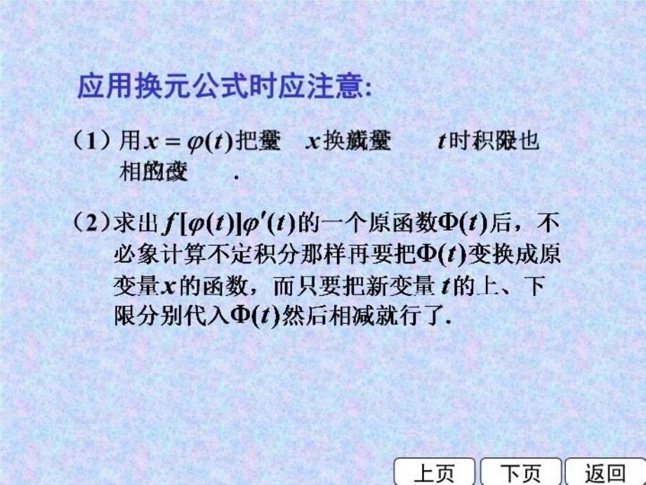 最新定积分的换元法与分部积分法99169PPT课件_第3页