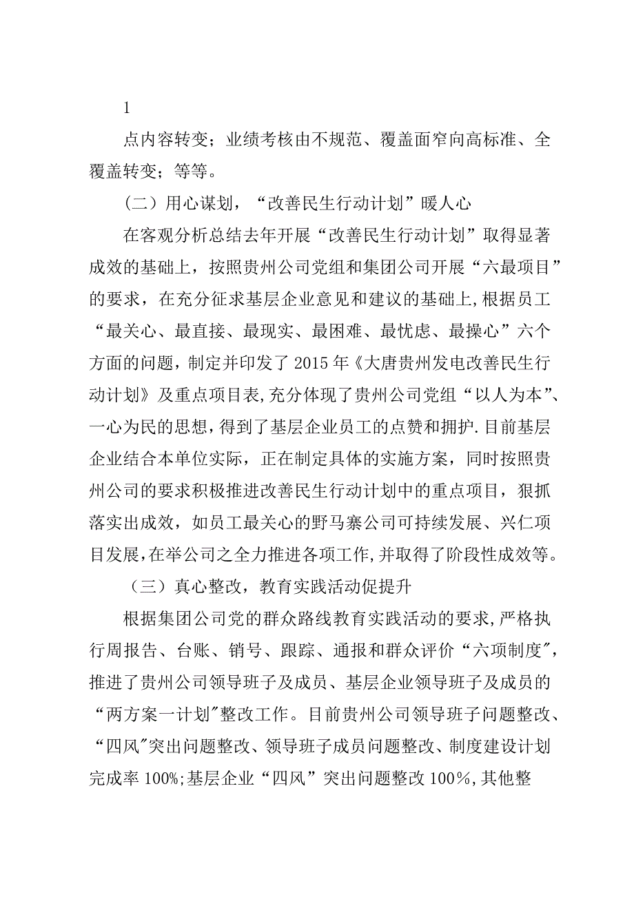 思想政治工作部##年一季度工作总结及二季度工作安排.docx_第2页