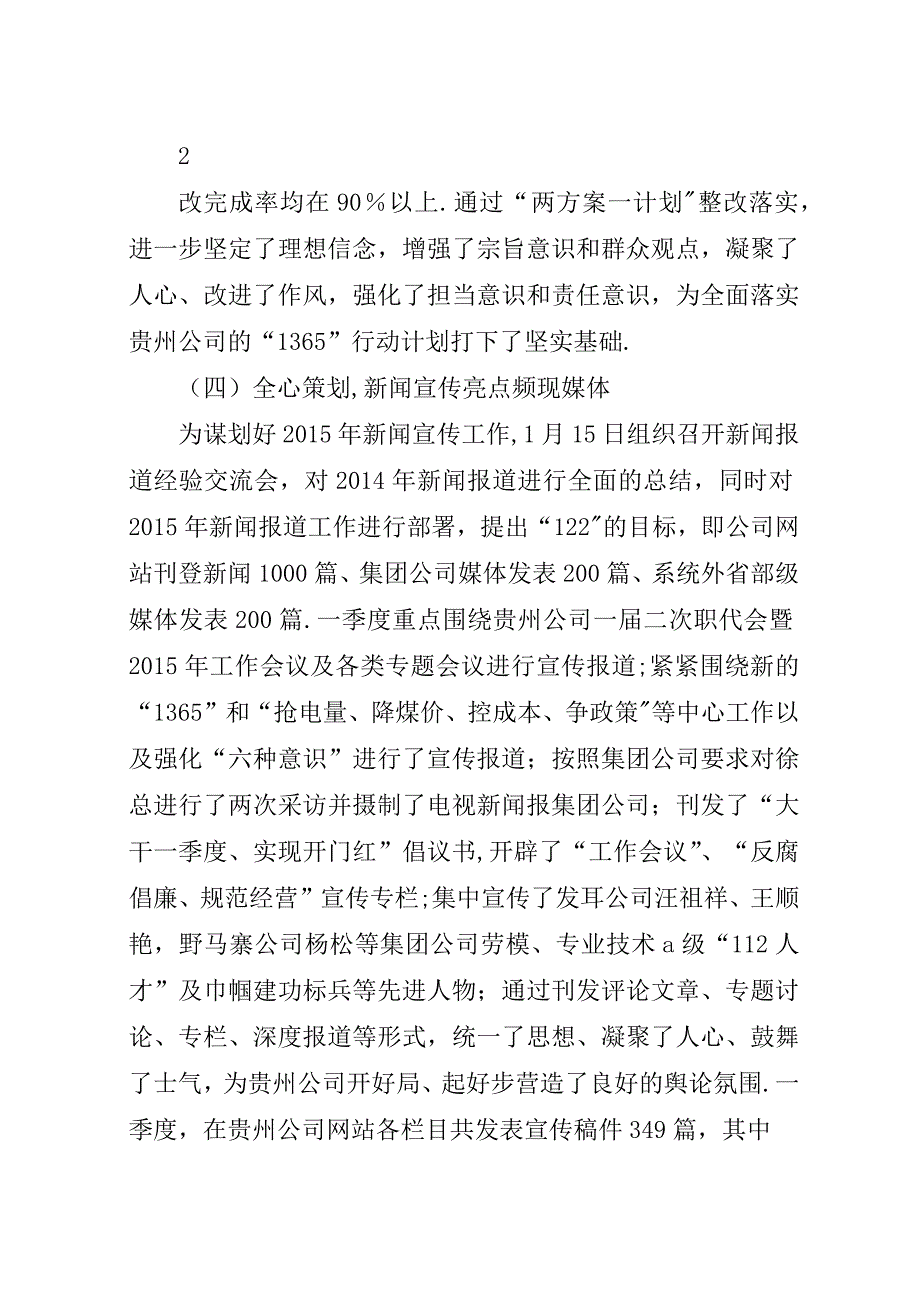 思想政治工作部##年一季度工作总结及二季度工作安排.docx_第3页