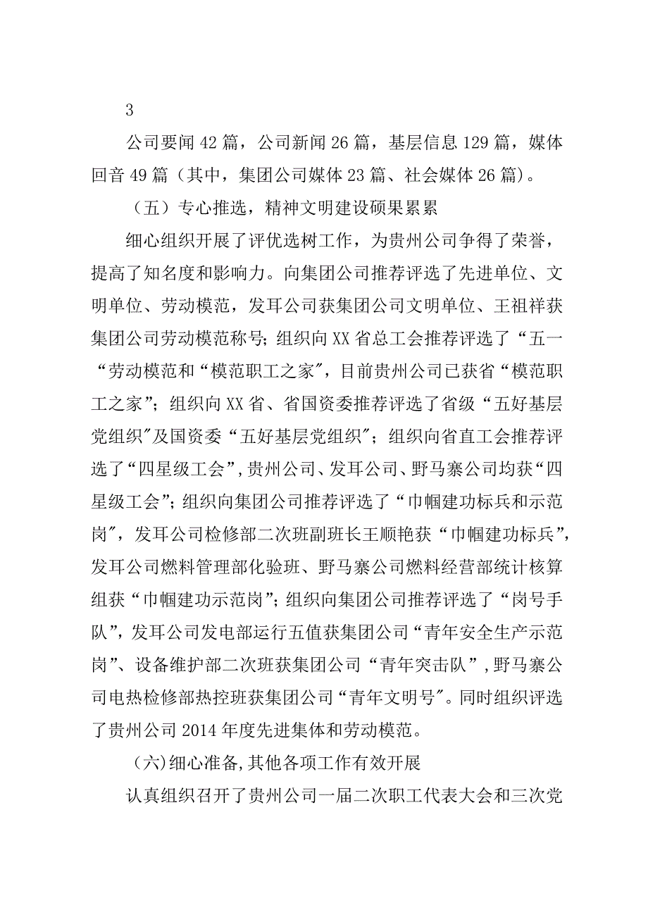 思想政治工作部##年一季度工作总结及二季度工作安排.docx_第4页