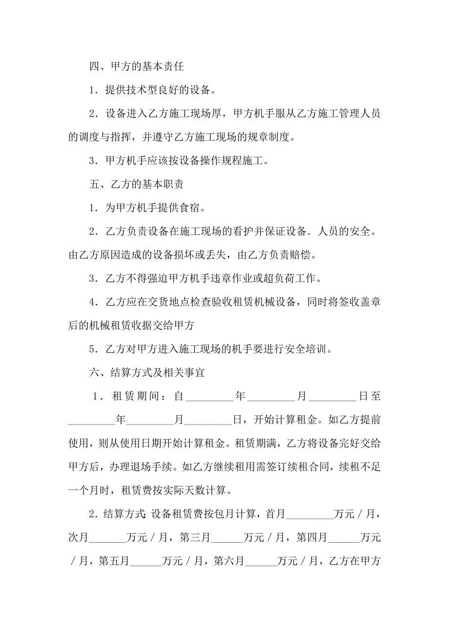 机械租赁合同模板6篇_第2页