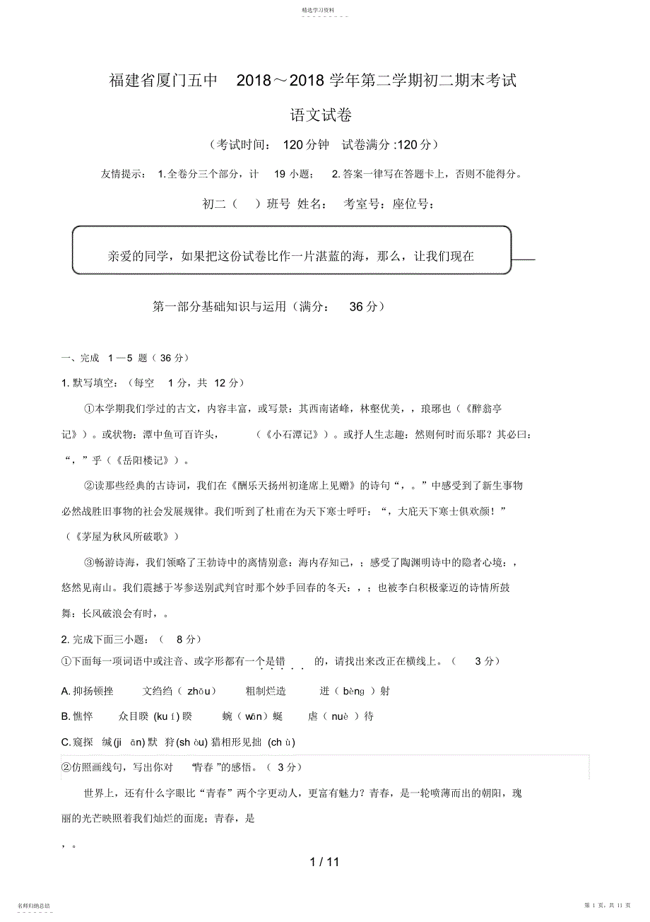 2022年福建省厦门五中八级第二学期期末考试_第1页