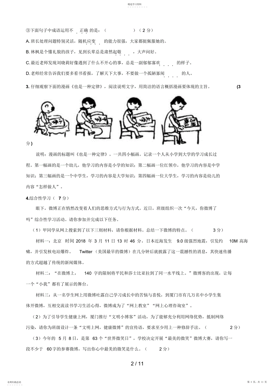 2022年福建省厦门五中八级第二学期期末考试_第2页