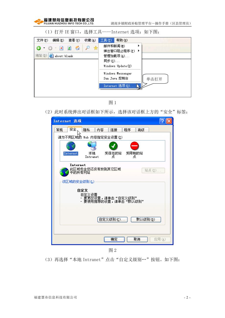 湖南乡镇财政补贴平台V——操作手册(区县管理员)_第4页