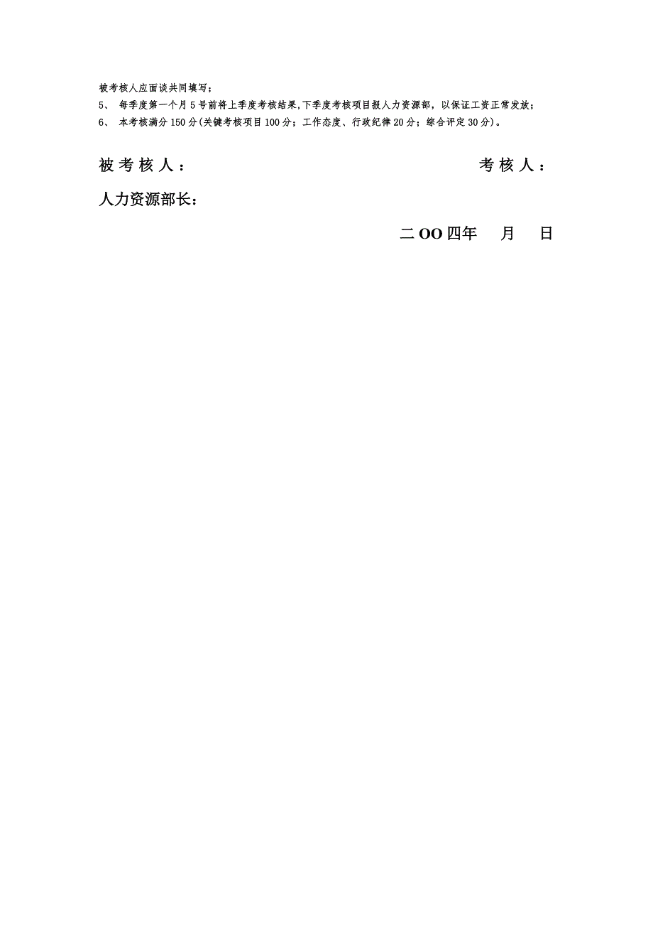 KPI季度关键绩效考核评估表(表格模板、DOC格式)_第4页