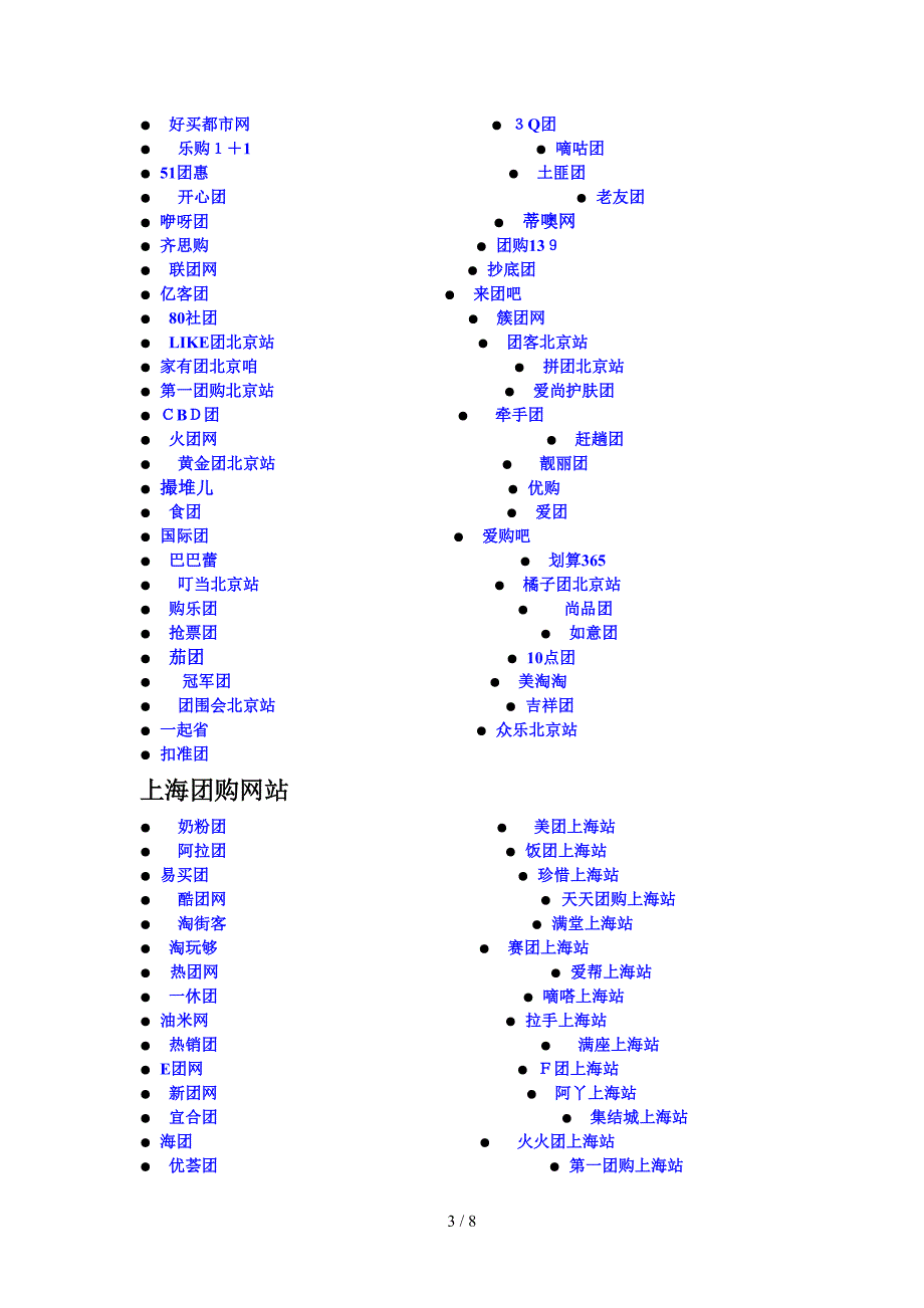 团购网站大全_第3页