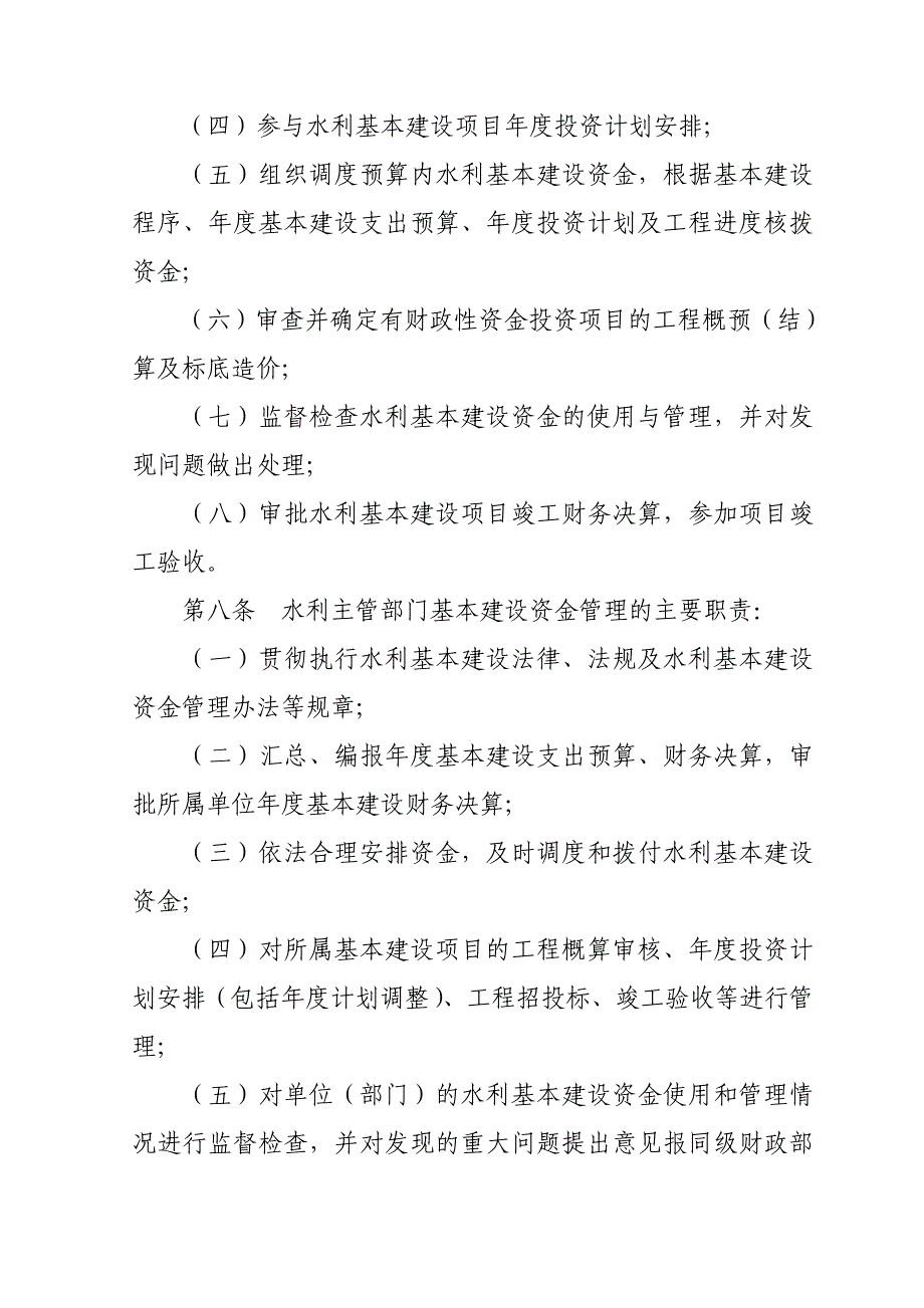 水利基本建设资金管理办法_第3页