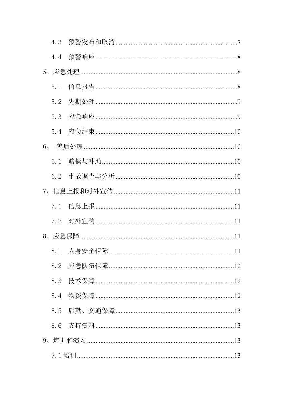 供电公司生产安全总体应急预案_第2页