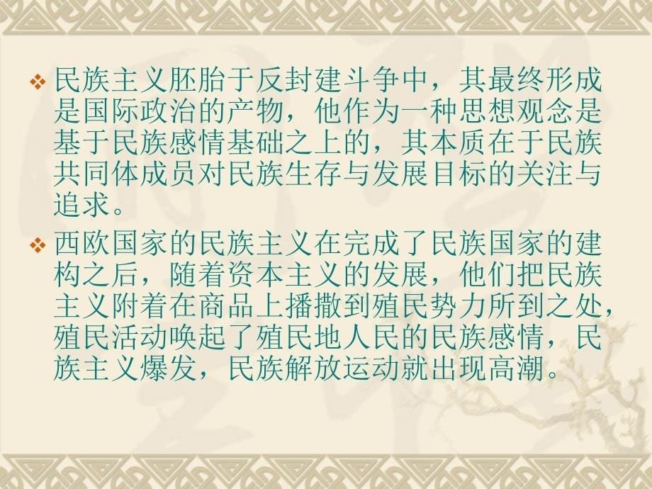 一、二战后的民族解放运动的特点_第5页