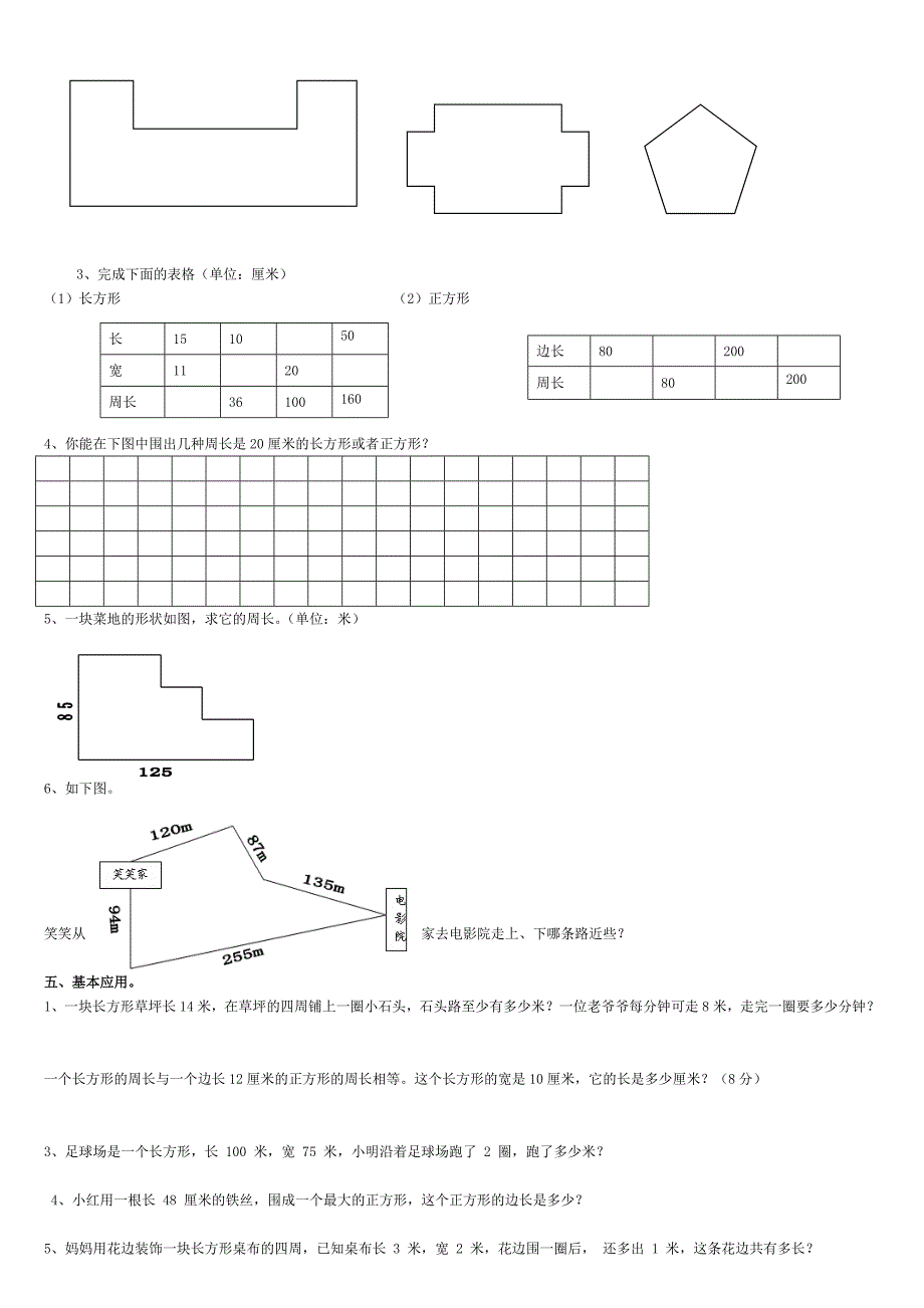 北师大版三年级数学上册周长概念和练习题.doc_第4页