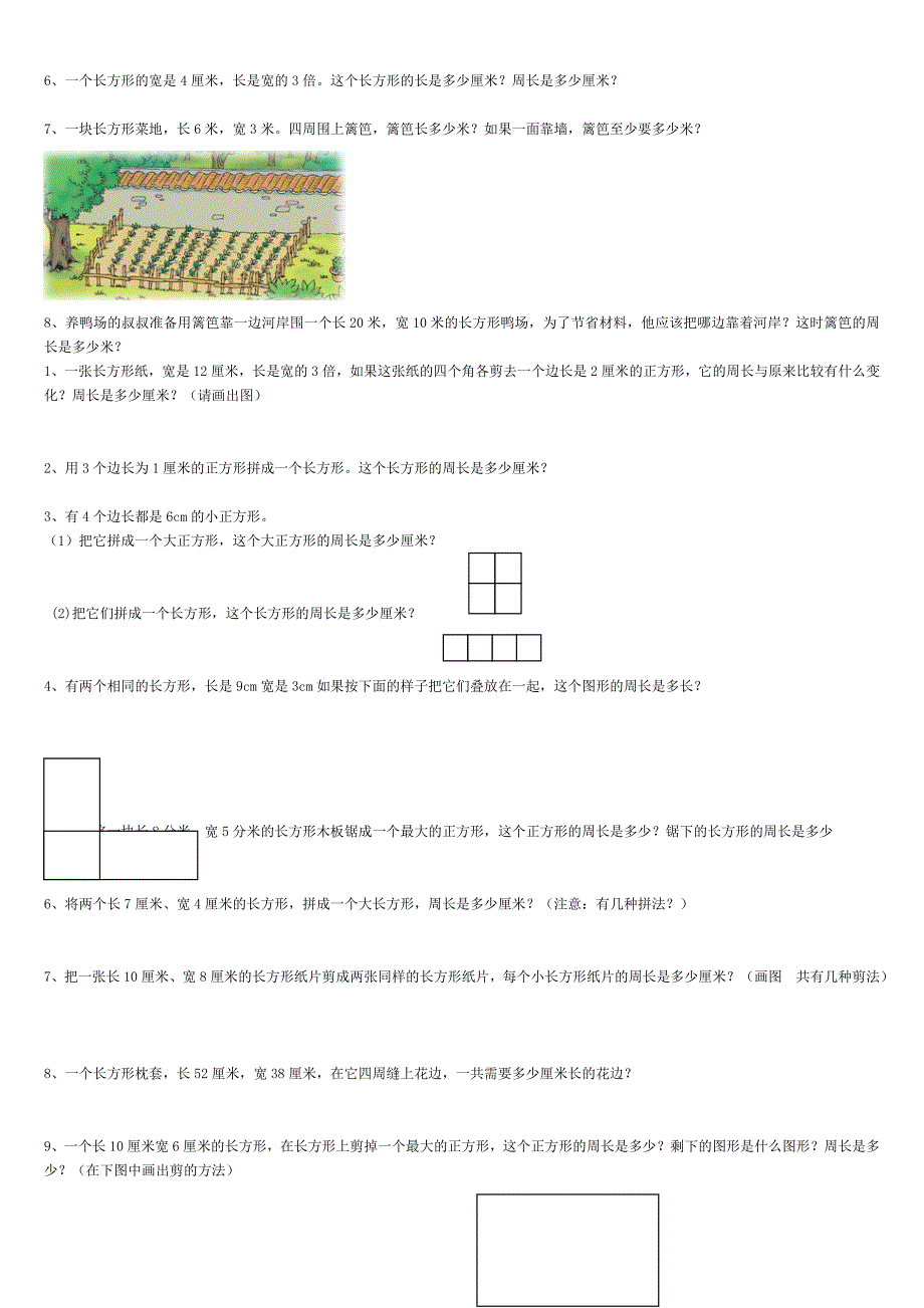 北师大版三年级数学上册周长概念和练习题.doc_第5页