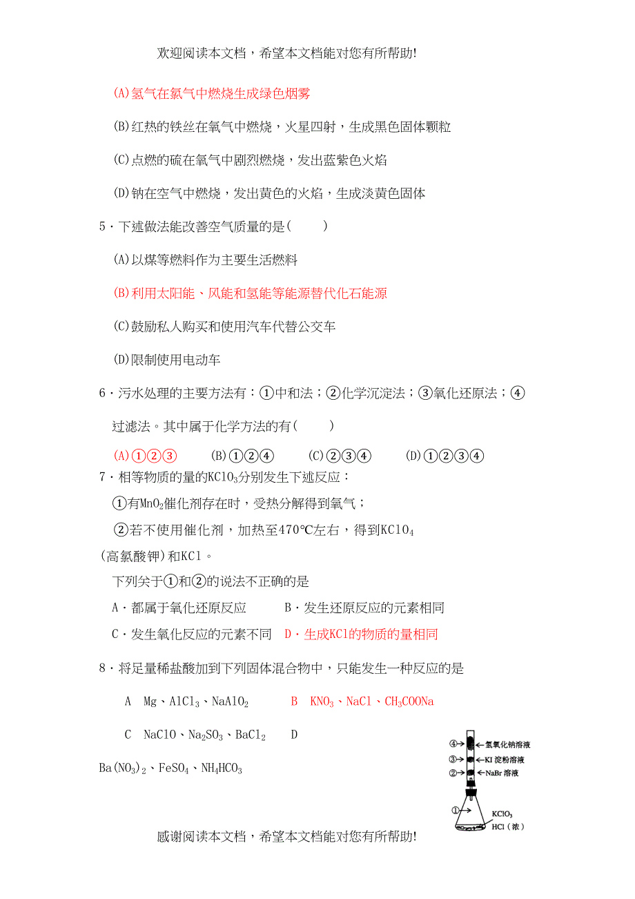 广东顺德桂洲高考选择题专题训练第九套非金属及其化合物②doc高中化学_第2页