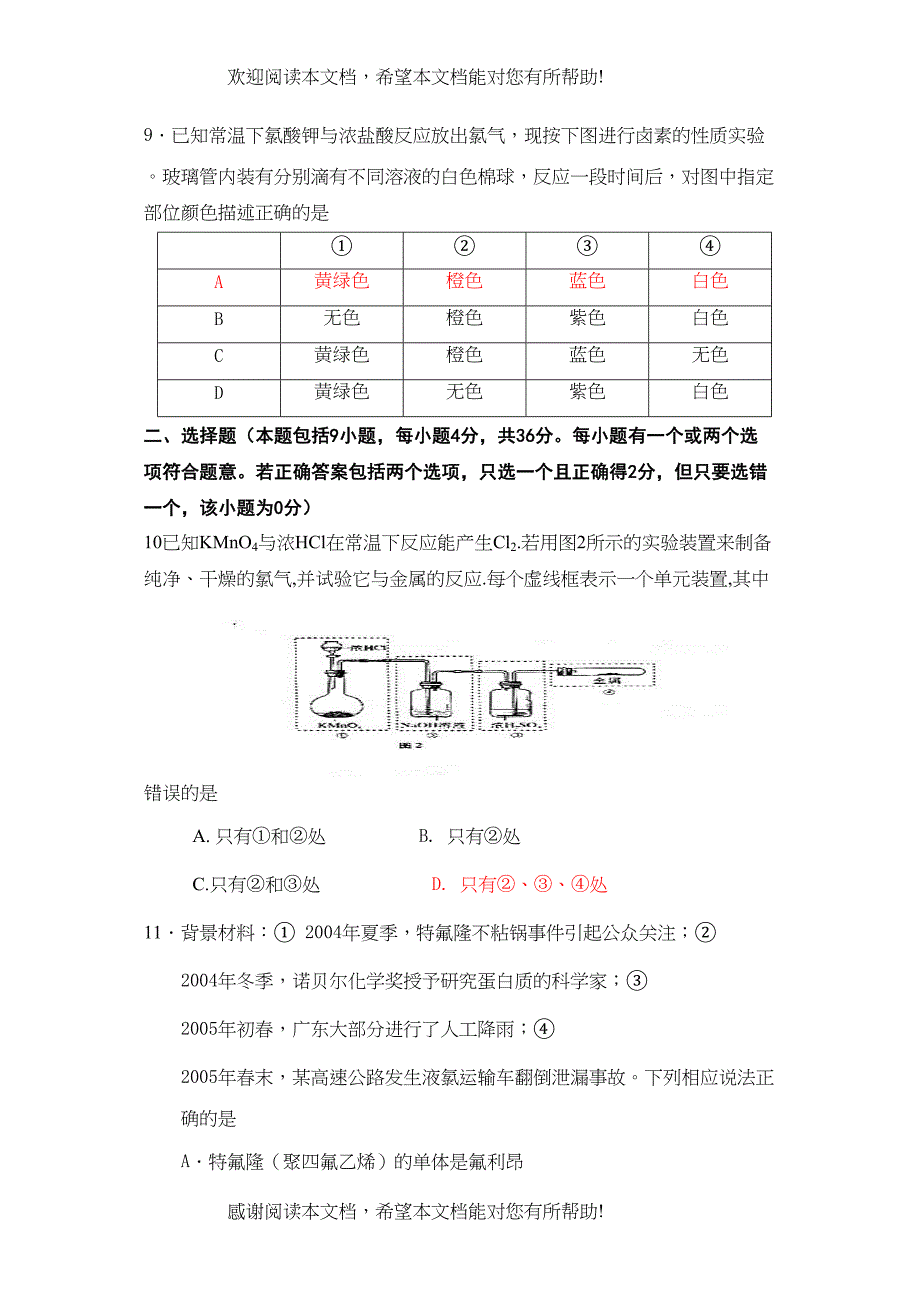 广东顺德桂洲高考选择题专题训练第九套非金属及其化合物②doc高中化学_第3页